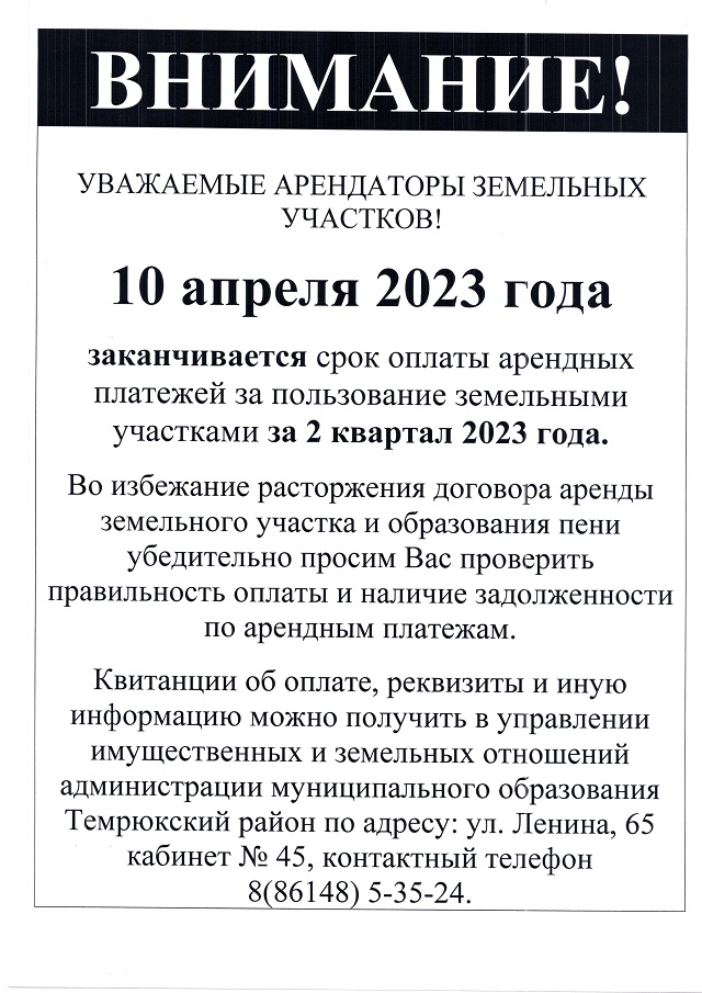 arenda2023